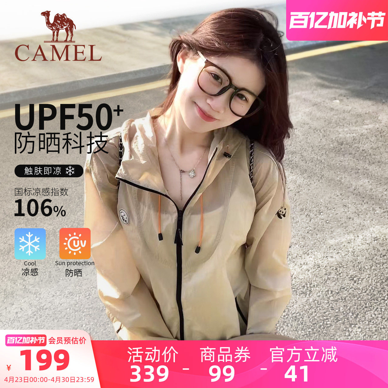 骆驼熊猫防晒衣女装夏季新款外套户外防紫外线轻薄凉感透气防晒服