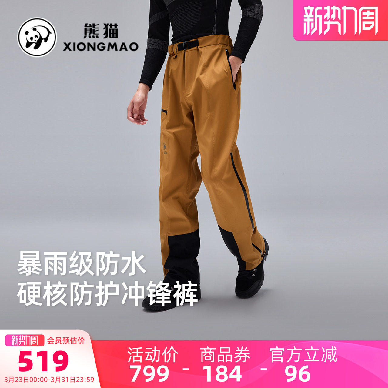 骆驼熊猫户外冲锋裤男2026春夏防水防风三防徒步登山裤工装裤子