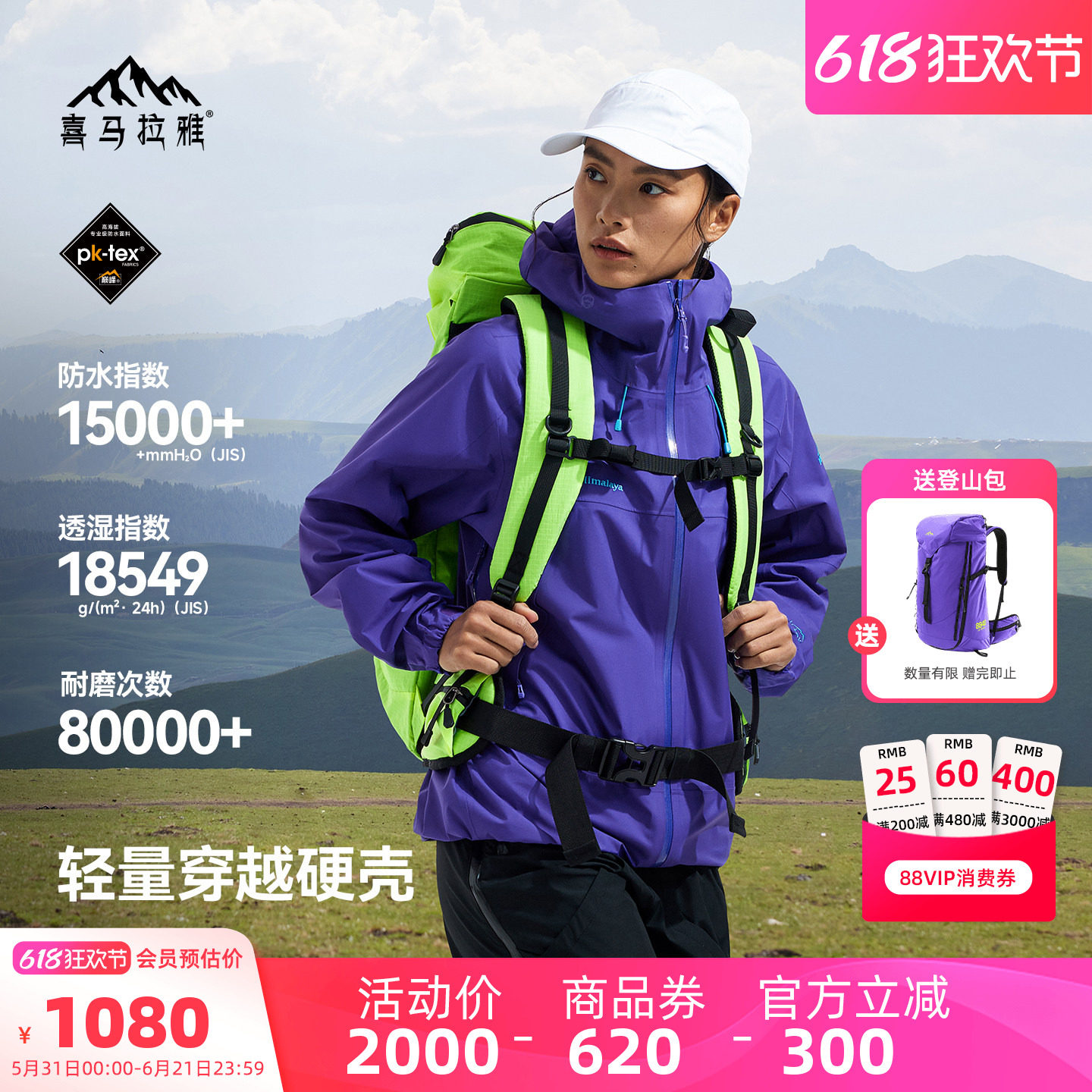 喜马拉雅H3500夏特冲锋衣女款硬壳2026夏季新款防风防水户外外套