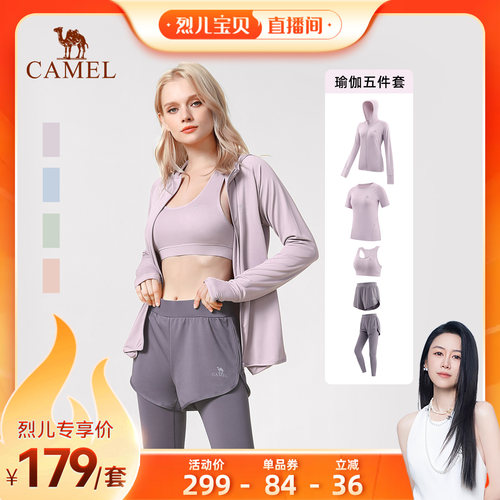 骆驼透气散热瑜伽五件套