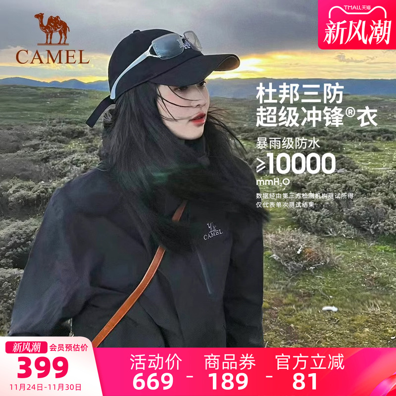 三防户外骆驼防水防风可拆卸