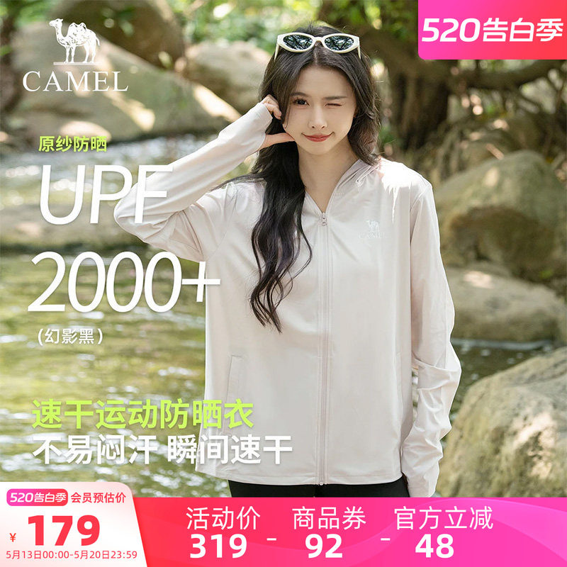 骆驼女装沐羽防晒衣2026夏季新款防紫外线外套速干凉感轻薄防晒服