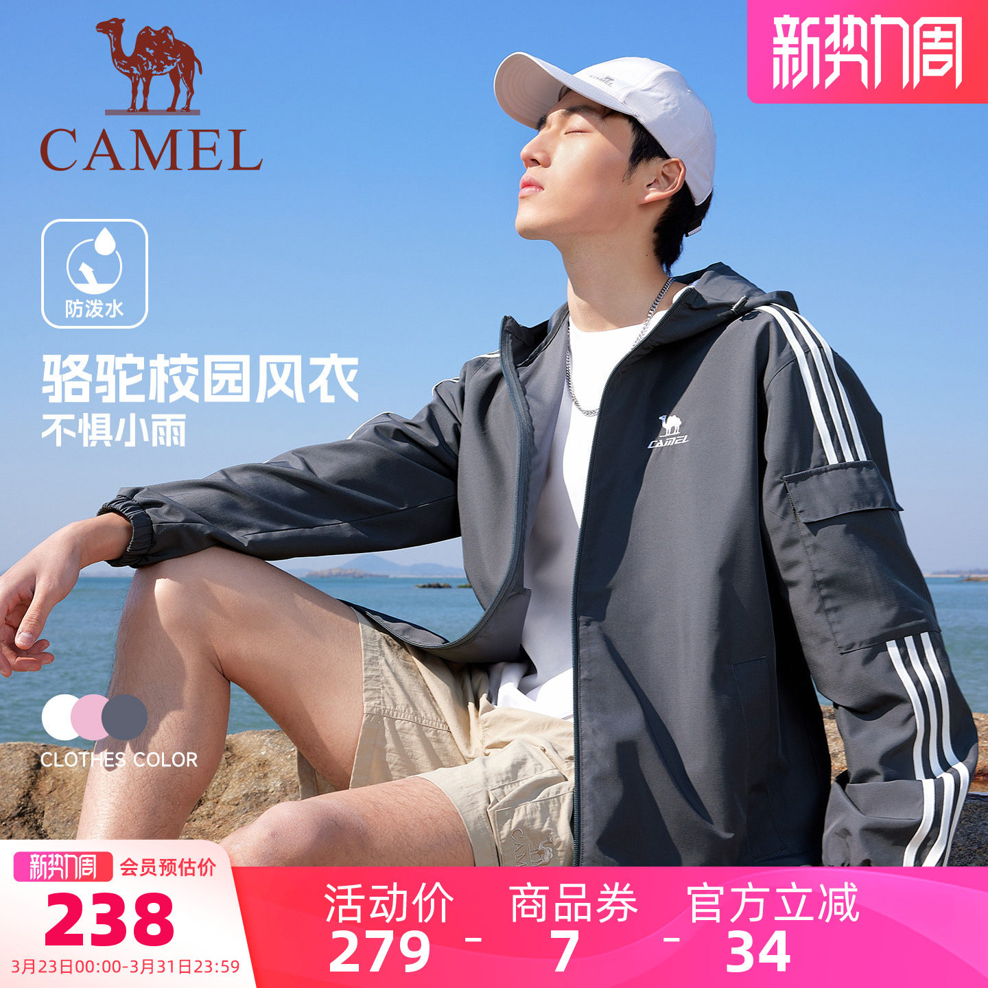 骆驼校园风衣外套男款女款复古情侣春夏季运动户外防泼水连帽夹克