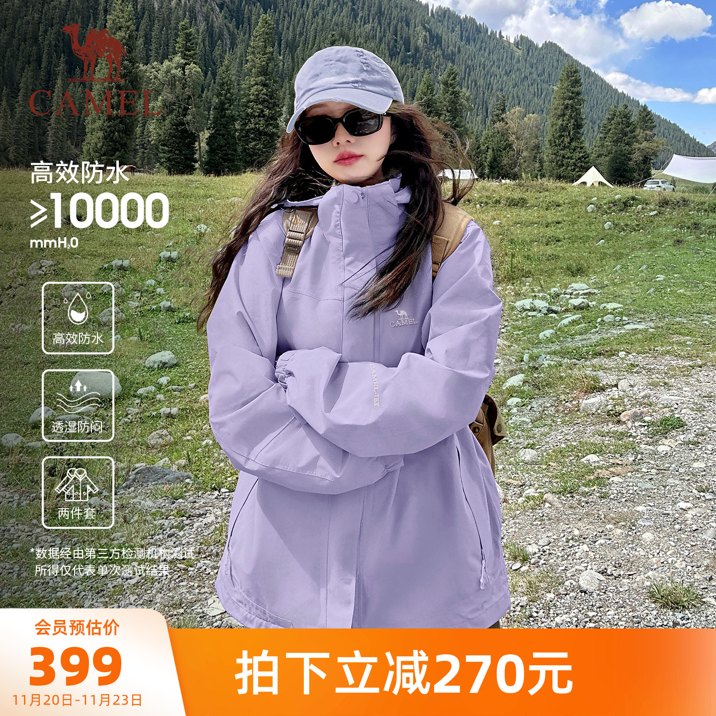 男女三合一冲锋衣骆驼