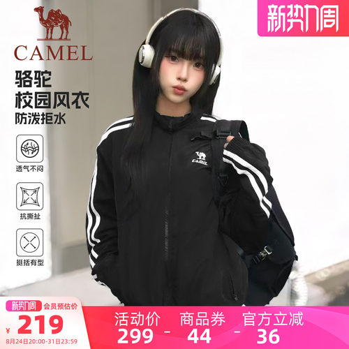 骆驼校园风立领防泼水夹克