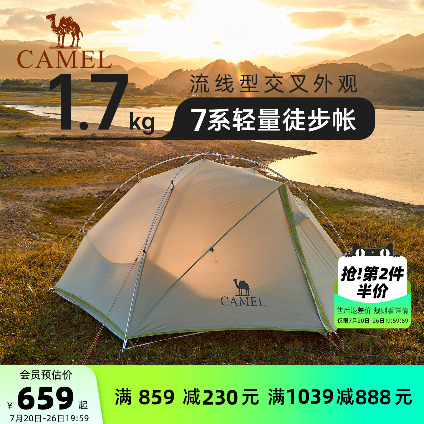 [王俊凯同款]骆驼云雀徒步帐篷户外超轻量化专业登山帐防暴雨抗风