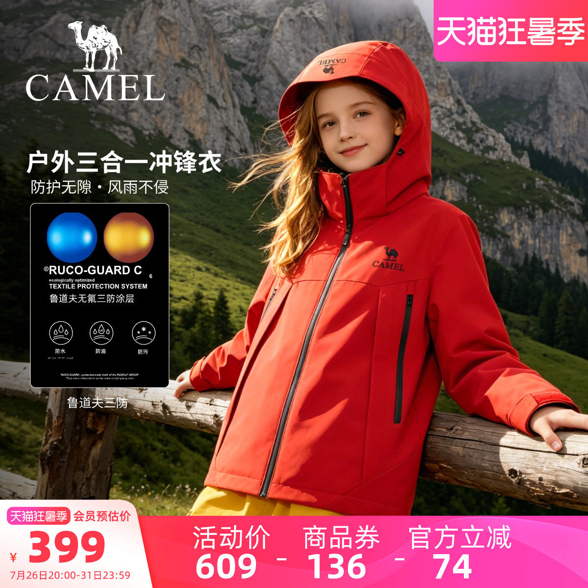 骆驼儿童冲锋衣户外徒步运动服
