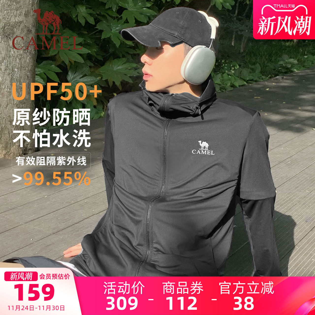 骆驼男装UPF50+轻薄防晒衣男夏防紫外线冰感户外钓鱼服男透气外套