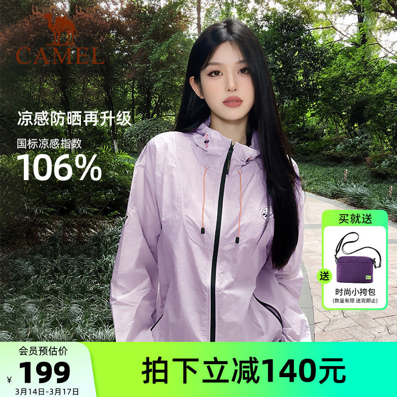 骆驼熊猫户外冷白皮防晒衣女外穿2026春夏透气防晒服外套防紫外线