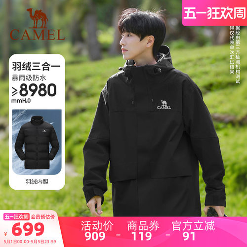 骆驼三防三合一可拆卸羽绒冲锋衣