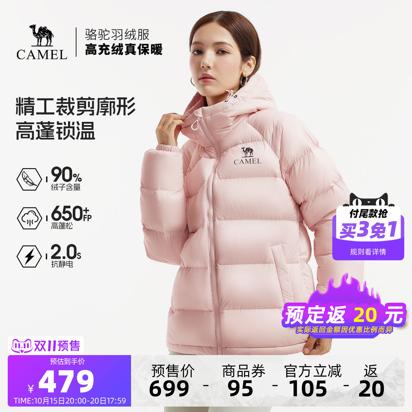 [双11预售]骆驼女装短款羽绒服冬季90绒防风保暖面包服羽绒外套