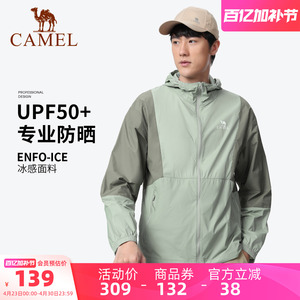 骆驼户外防晒衣2026夏季新款男款凉感外套轻薄透气钓鱼防晒服外套