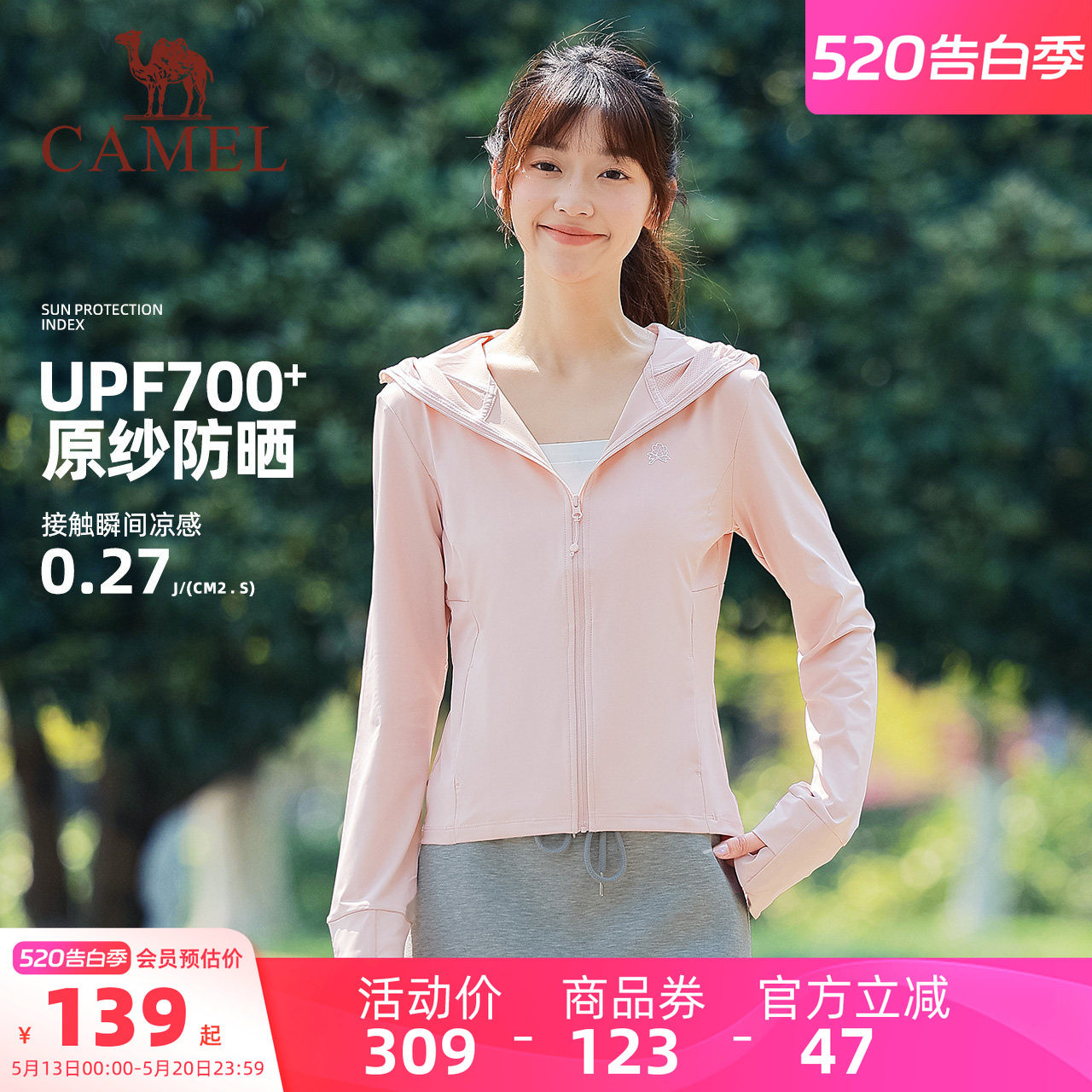 骆驼茶花女装冰丝防晒衣夏季防紫外线连帽外套凉感透气原纱防晒服