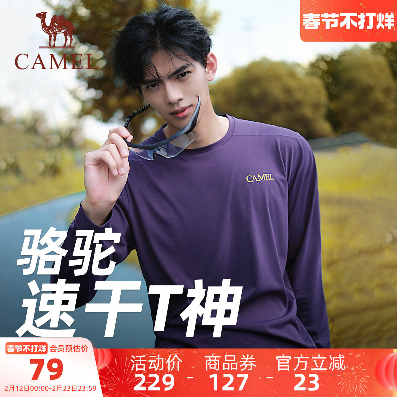 【风速】骆驼速干T神运动T恤长袖男女款夏季休闲户外跑步健身上衣