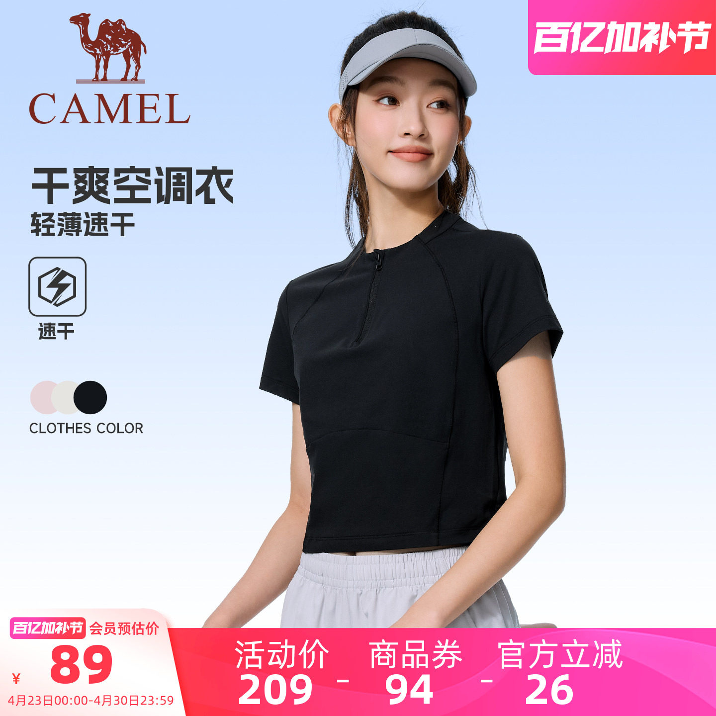 骆驼运动速干衣女夏季立领短袖T恤衫瑜伽训练服户外跑步健身上衣