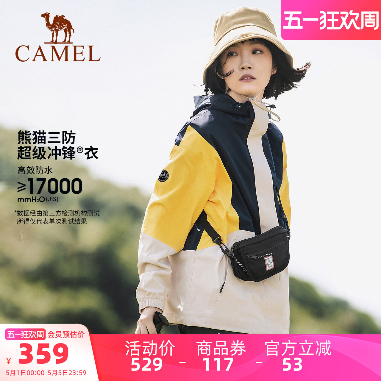 骆驼熊猫户外冲锋衣女外套2026春夏防水防风情侣徒步登山服新款男