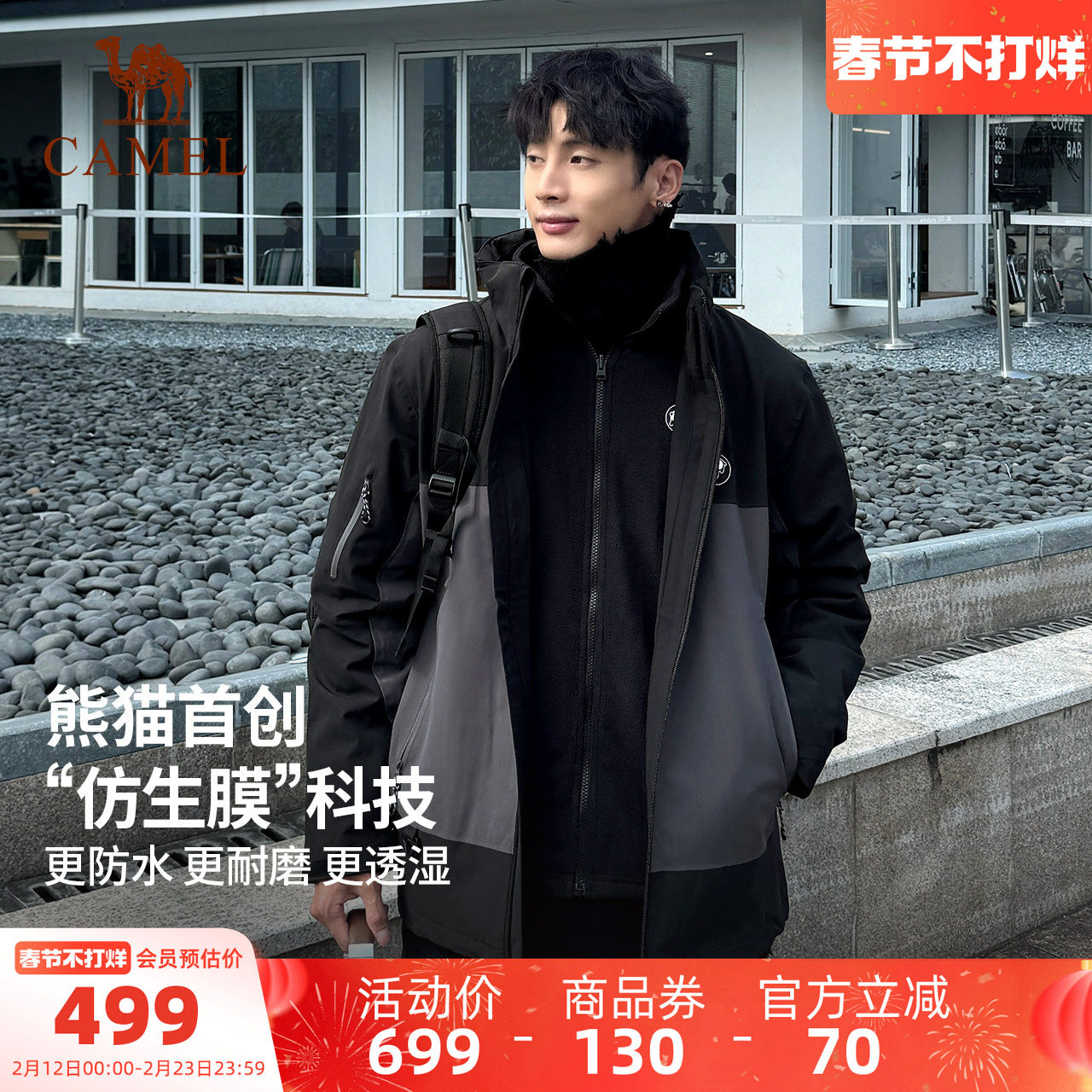 骆驼熊猫黑色冲锋衣男款三合一外套秋冬加厚户外防风徒步登山服女