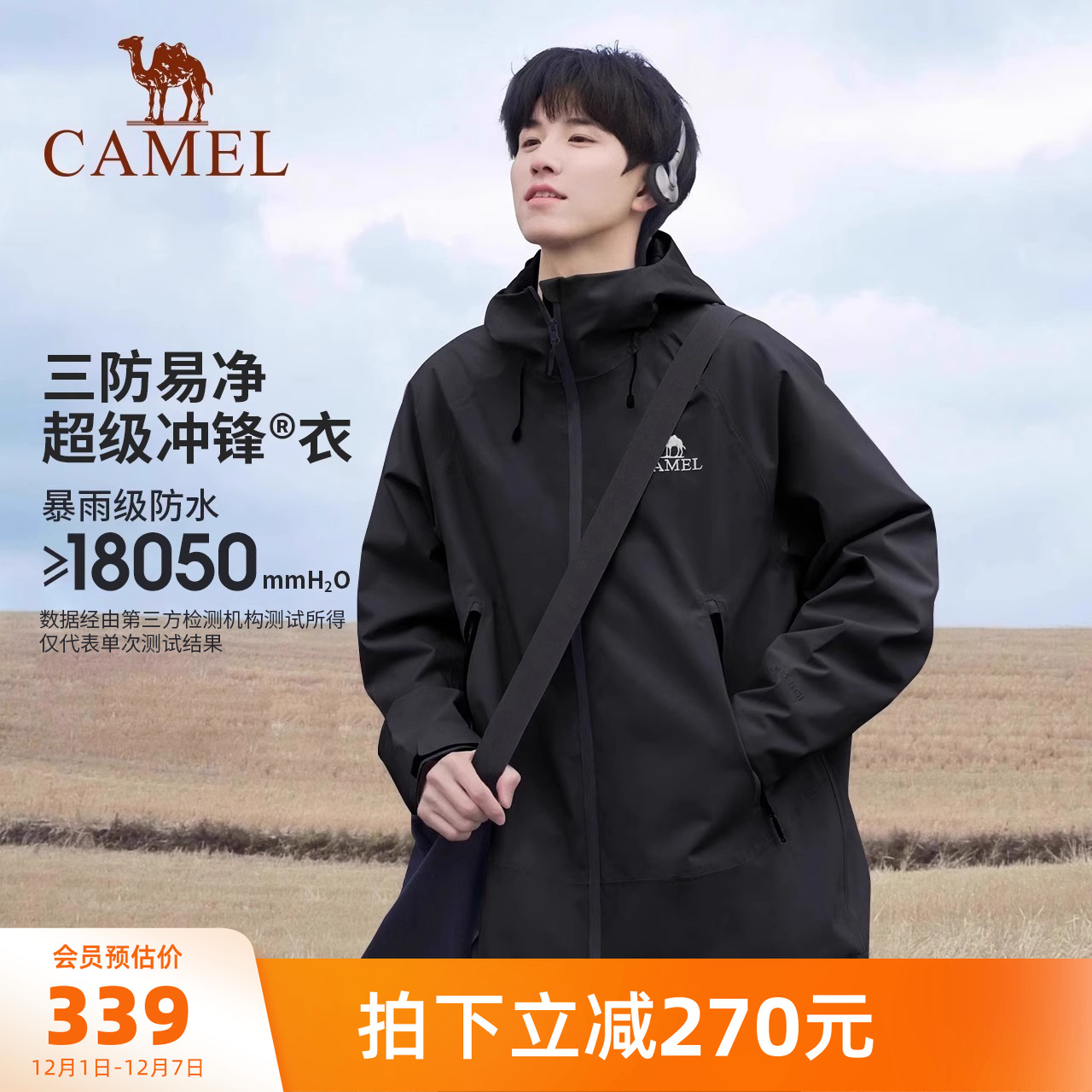 骆驼户外行侠硬壳单层冲锋衣男女外套三防防风防水防暴雨登山服装