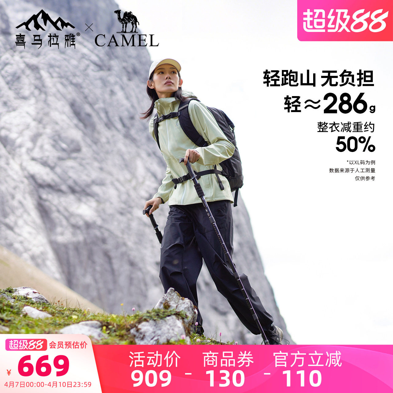 喜马拉雅户外越野跑轻量化冲锋衣女款2026春季防暴雨专业登山服男