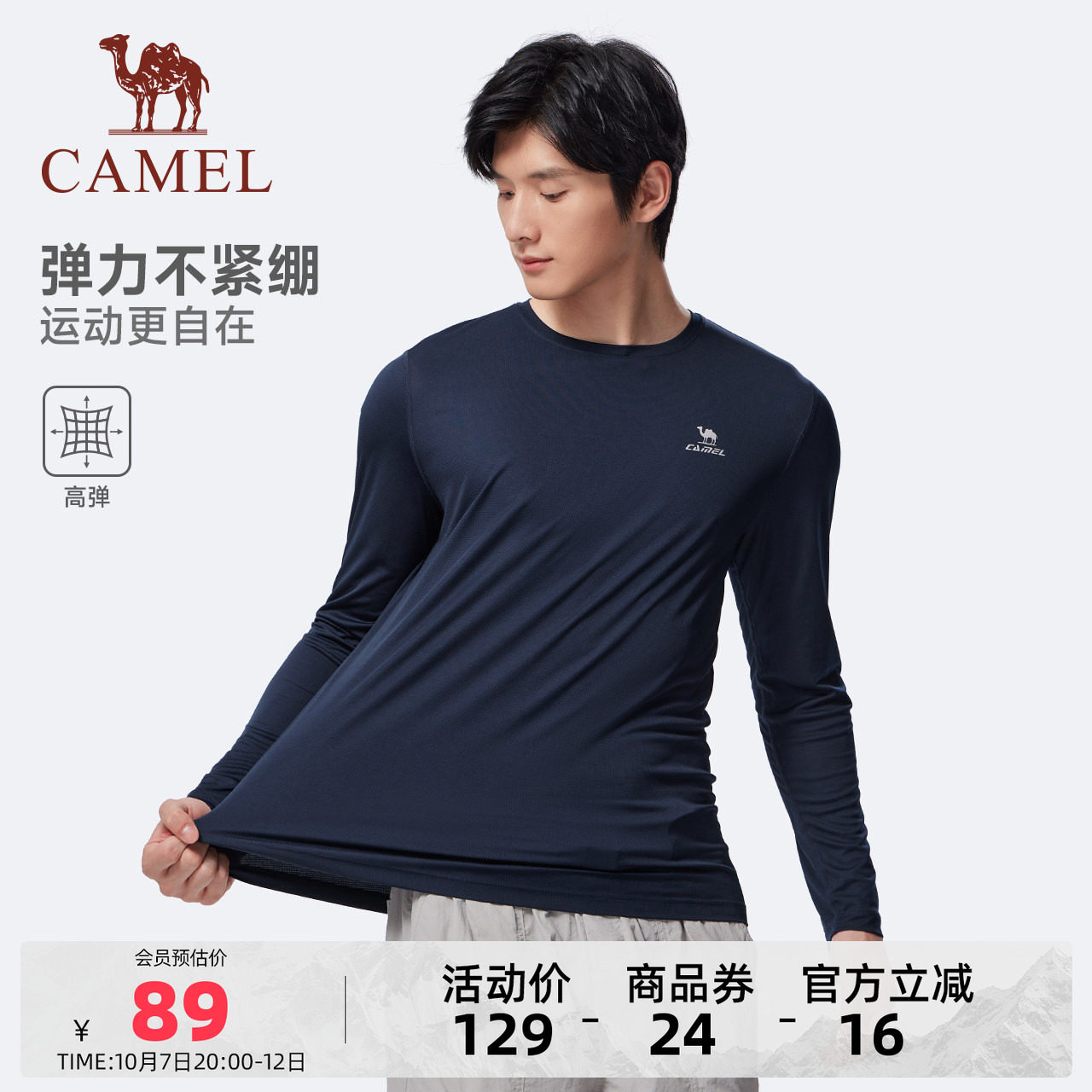 骆驼户外防晒长袖 45.7元 - 86线报