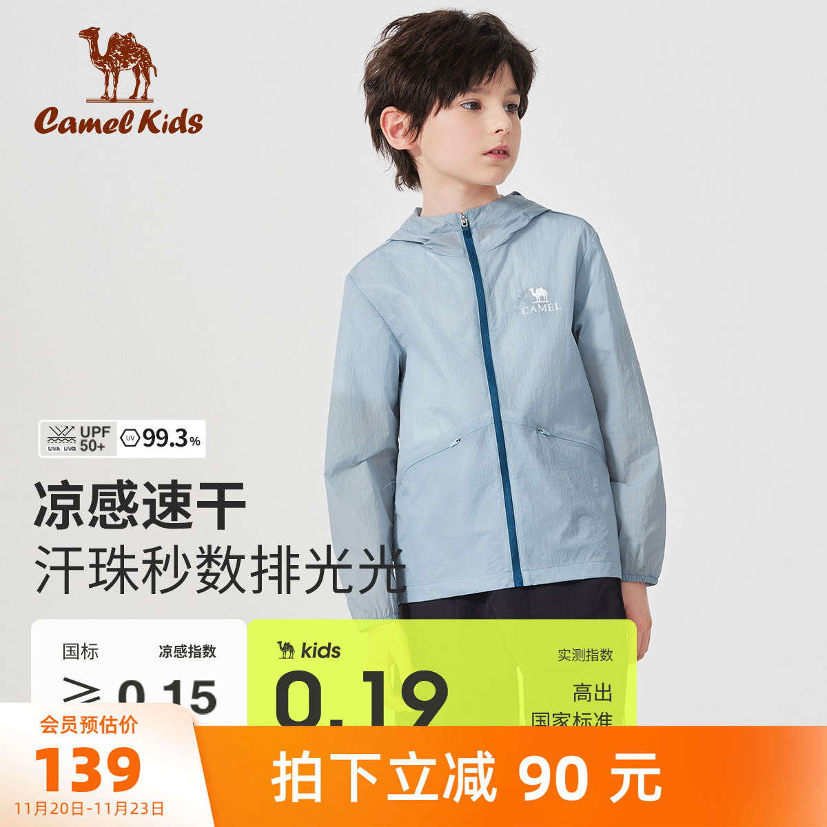 骆驼男童防晒服凉感皮肤衣外套
