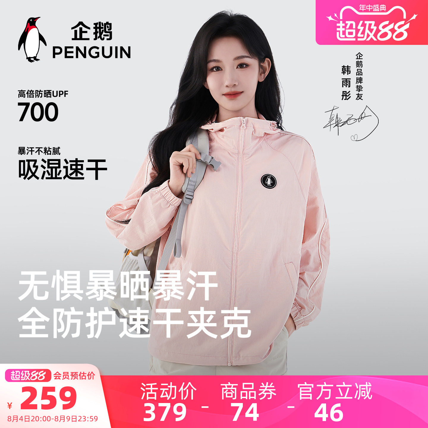 企鹅飞行员夹克外套女夏季2026新款薄款粉色运动服防晒衣速干透气