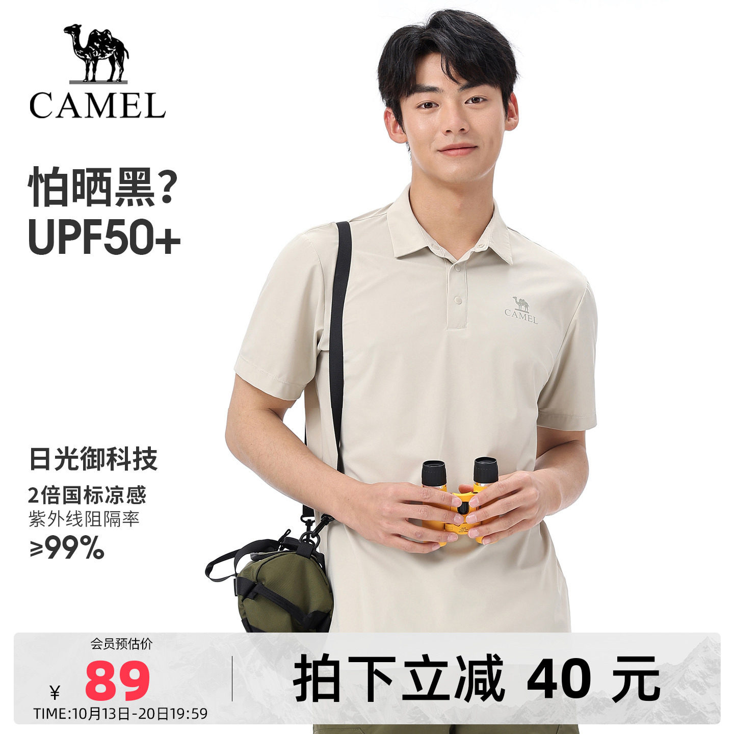 骆驼户外速干T恤男夏季弹力凉感防晒短袖POLO衫透气吸湿抗皱上衣