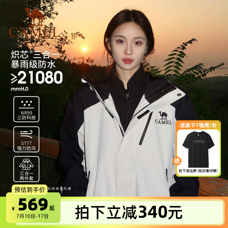 骆驼户外王者凯甲冲锋衣男三合一两件套暴雨防水外套女进藏登山服