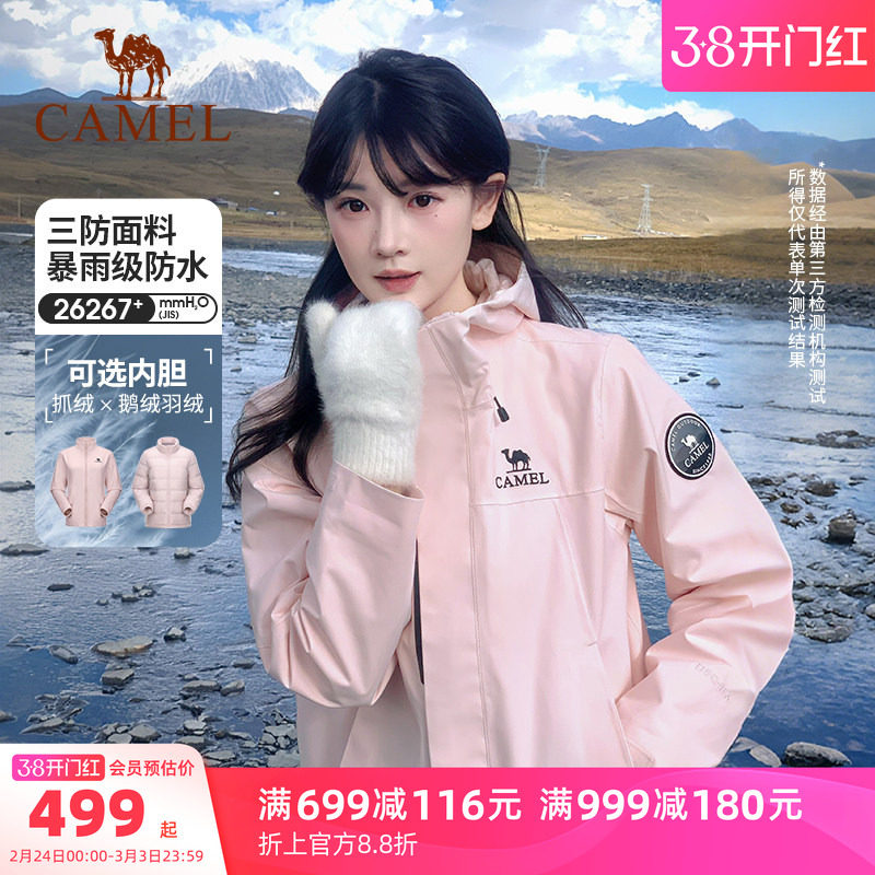 骆驼粉色王者凯甲ICON冲锋衣女款三合一户外防风防水登山服外套男