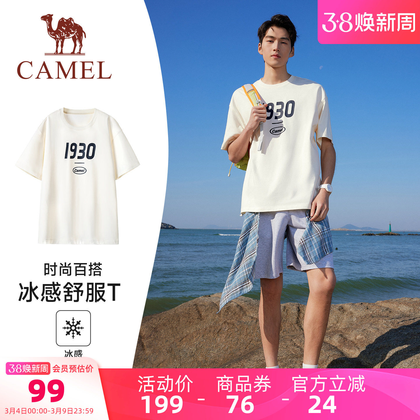 骆驼三防T神夏日T恤男女同款夏季棉感拒污拒油拒水短袖宽松上衣