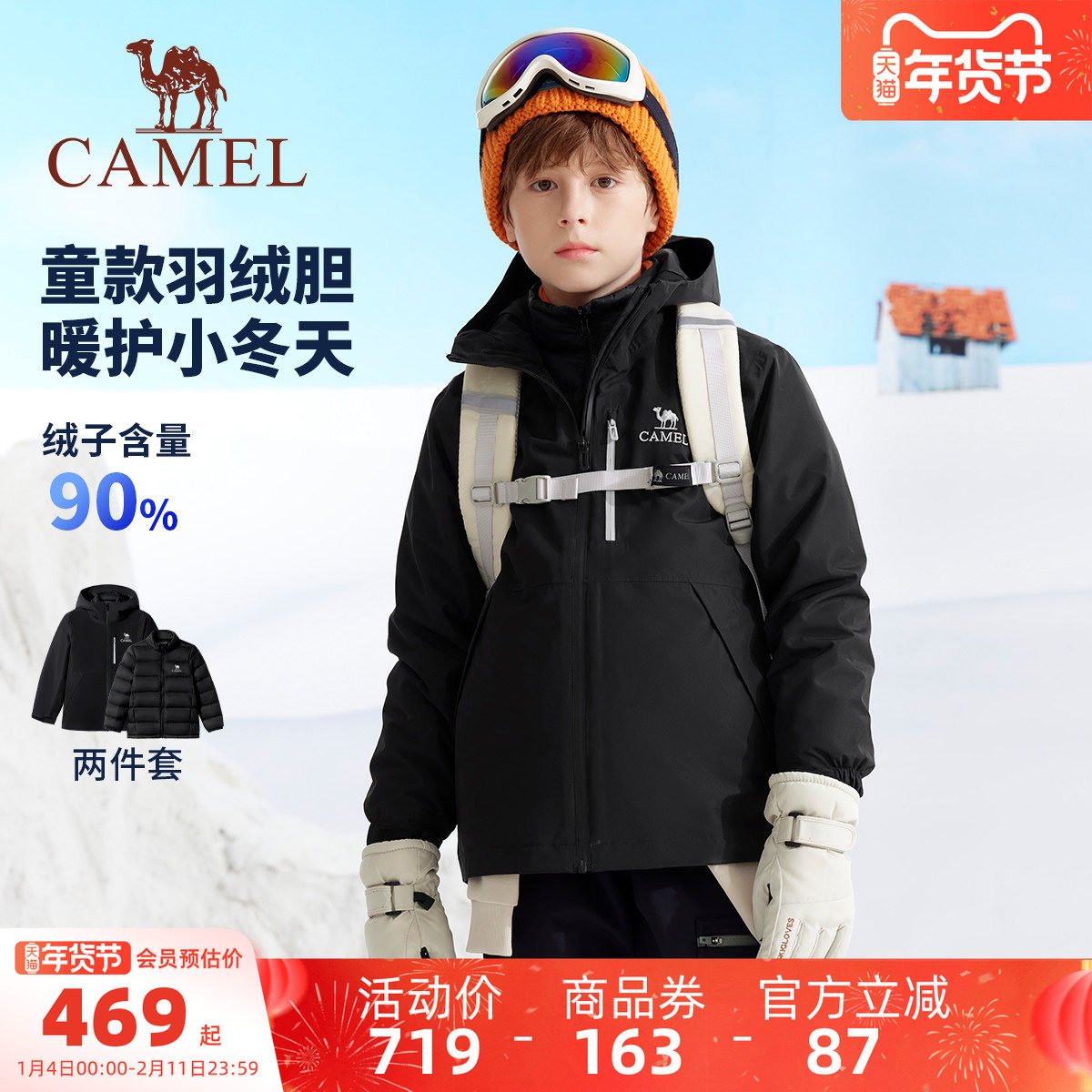 小骆驼儿童羽绒冲锋衣2026秋冬新款户外服防风防水保暖男女童外套
