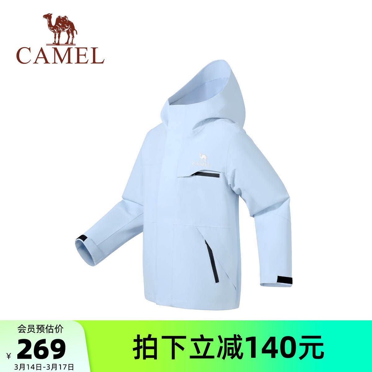 小骆驼儿童冲锋衣2026新款防风防水连帽户外登山服男女童夹克外套