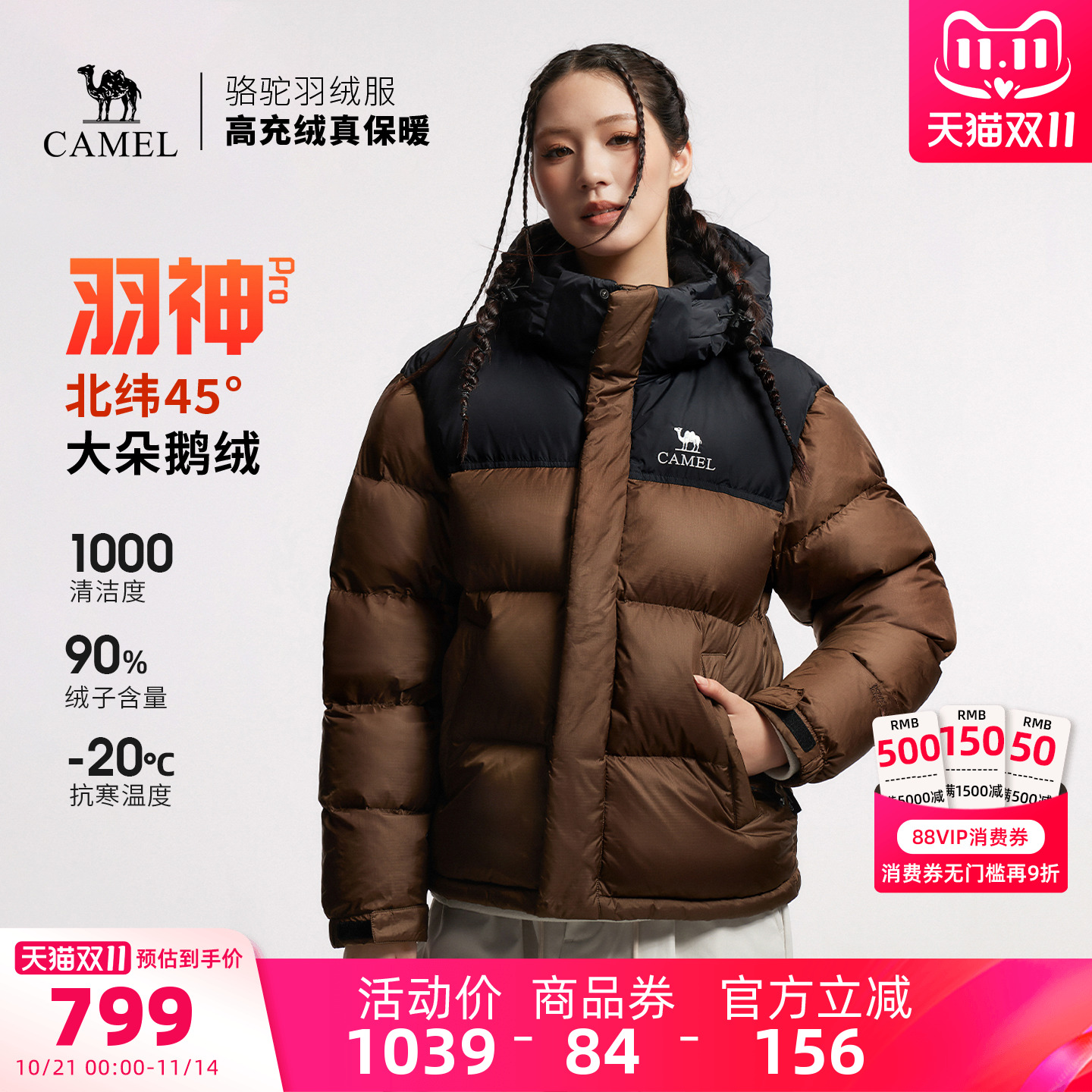 【鹅绒】骆驼羽神PRO户外羽绒服冬季新款女款男款防风外套面包服