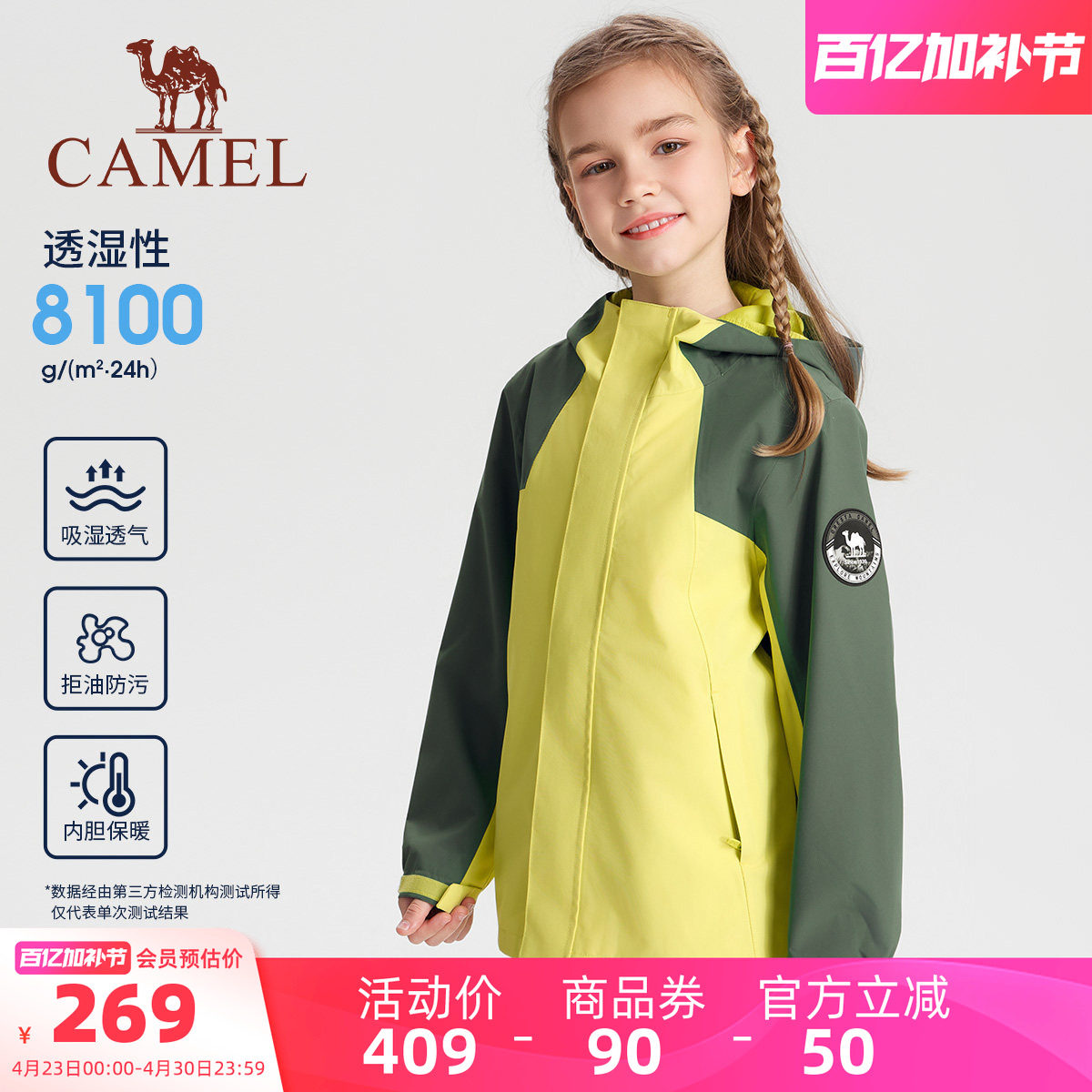 小骆驼儿童冲锋衣2026新款连帽防风防水大童户外运动服男女童外套