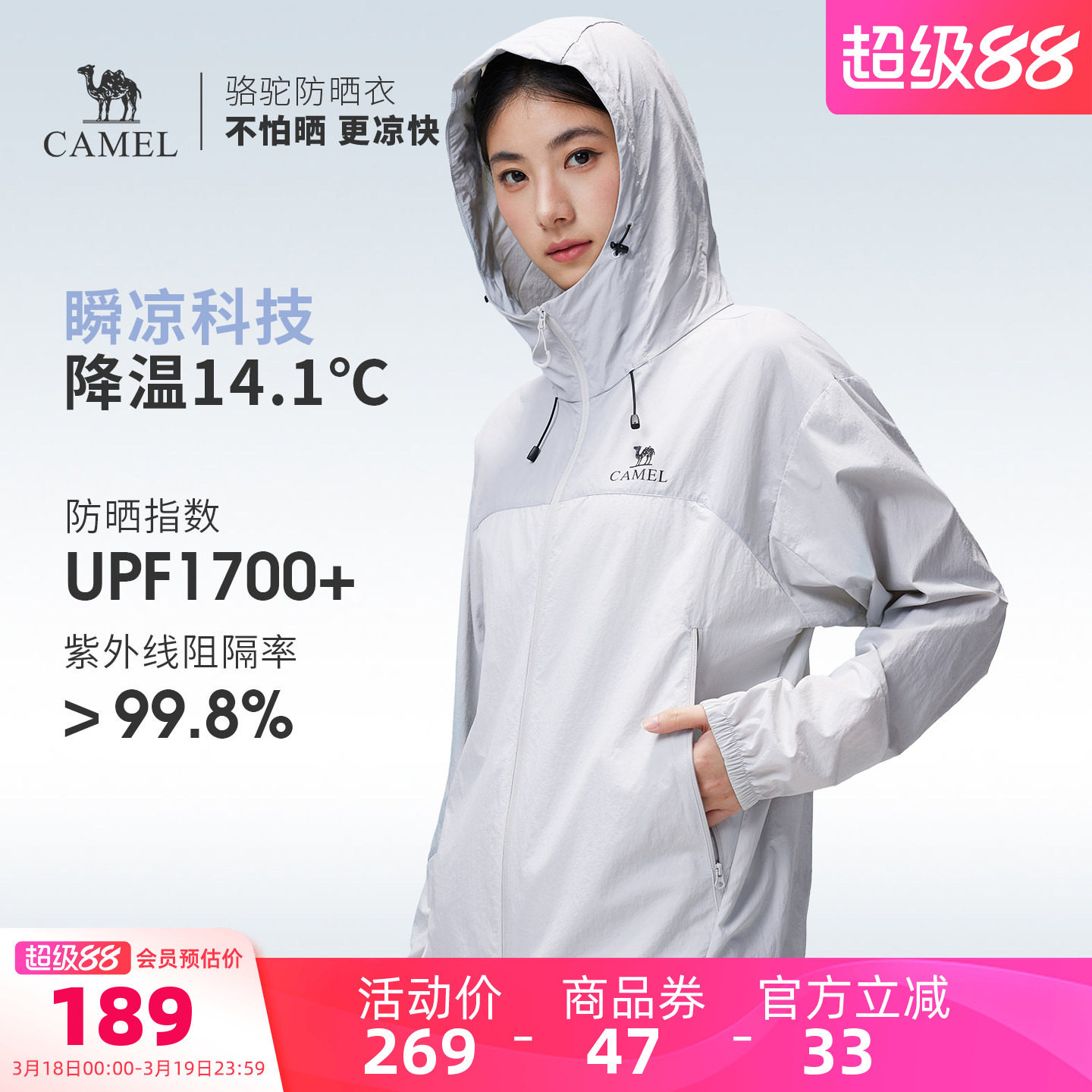 骆驼户外防晒衣2026春夏新款男女同款upf1000凉感防泼水运动外套