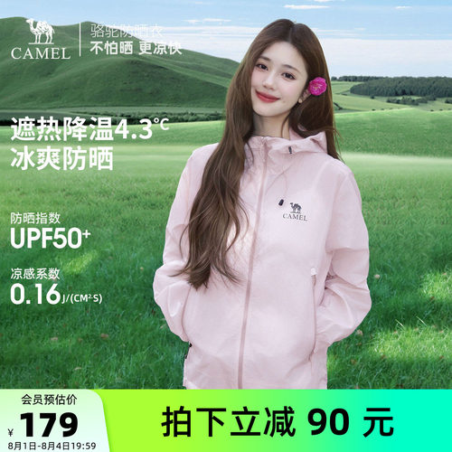 骆驼女装防晒衣凉感宽松2026夏季新款连帽速干透气防泼水防晒外套