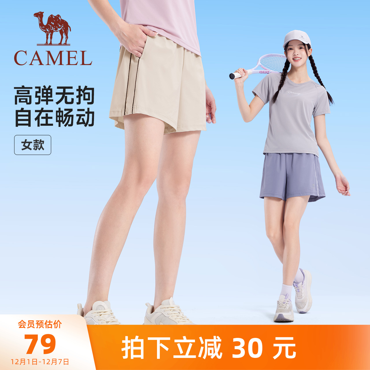 骆驼速干跑步健身吸湿运动短裤