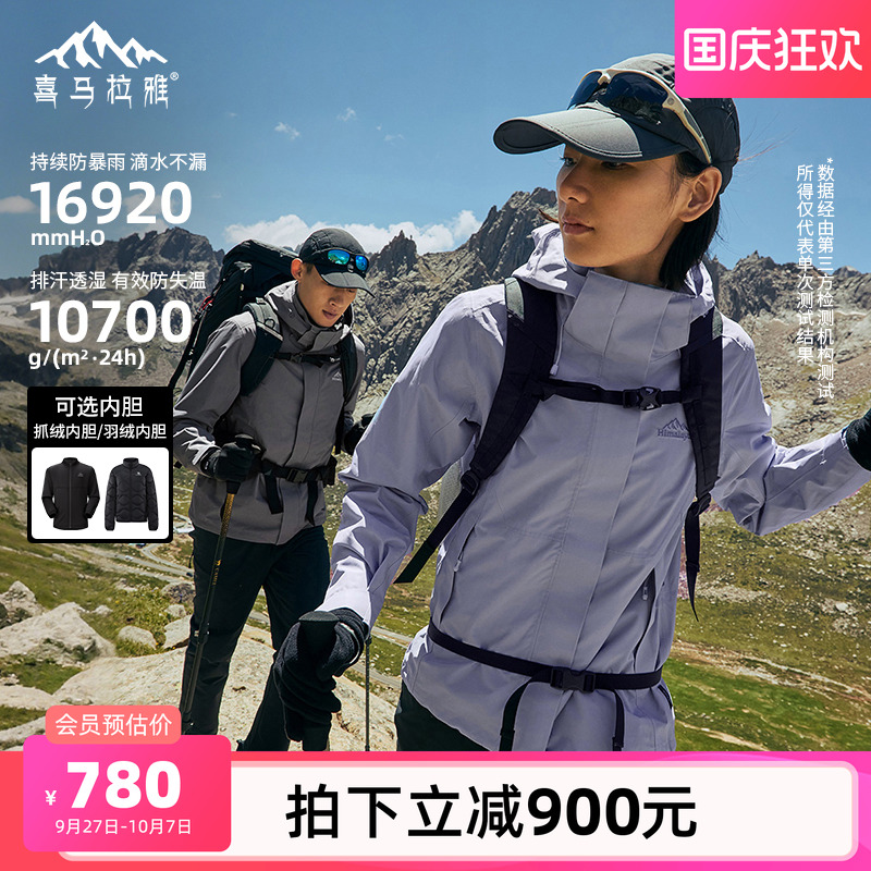 骆驼喜马拉雅三合一苍山冲锋衣