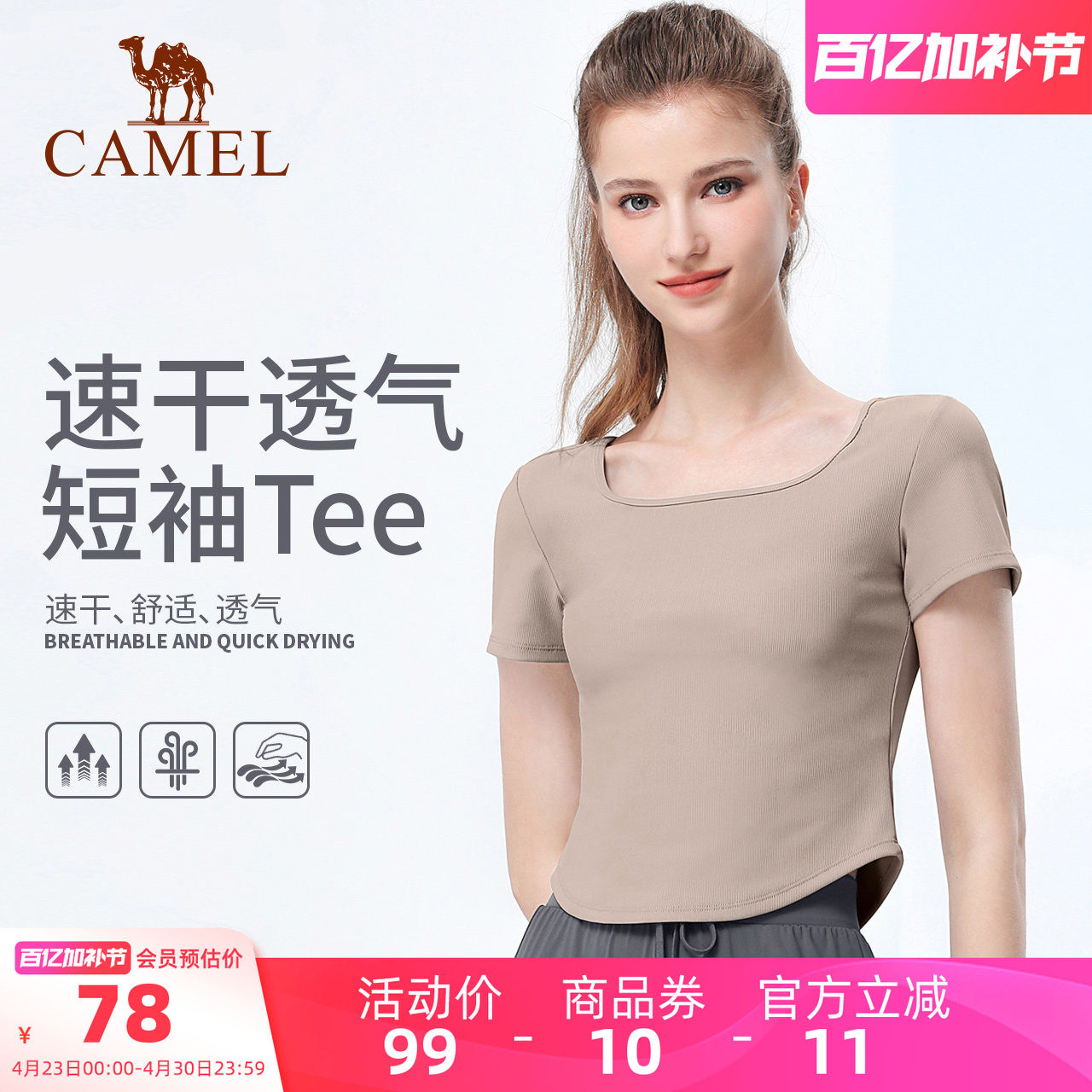 骆驼瑜伽服女款夏季短袖透气速干跑步衣健身衣服上衣薄款运动t恤