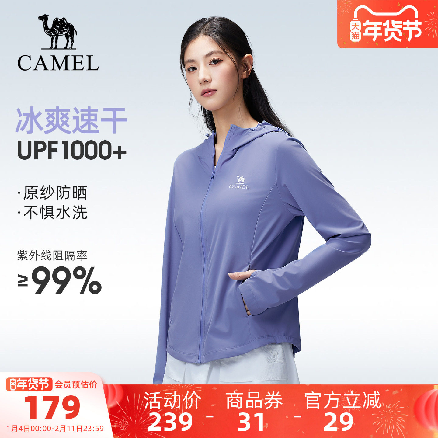 骆驼户外原纱防晒衣女士2026春夏新款凉感速干透气防晒服运动外套