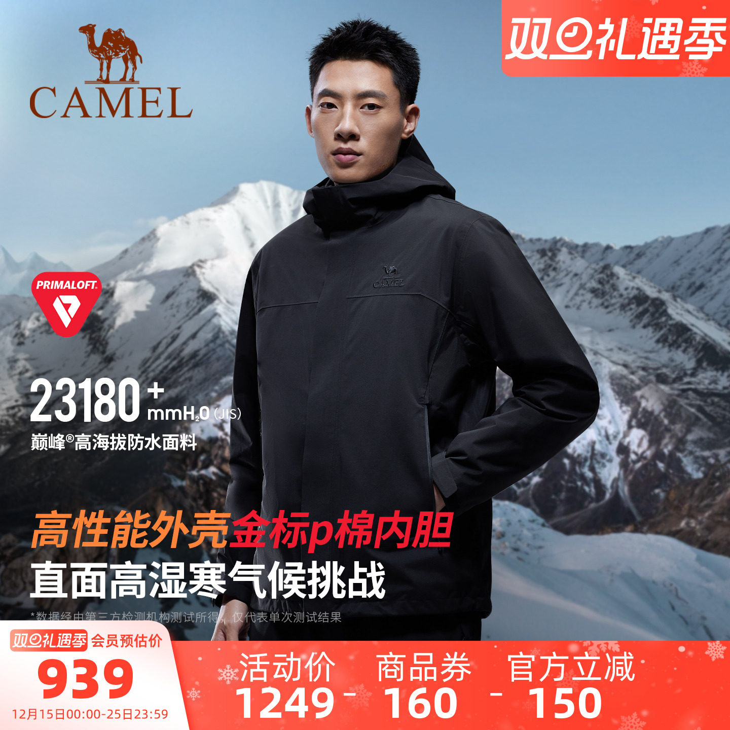 骆驼巅峰系列2.0冲锋衣三合一金标P棉服内胆高海拔防风防水外套男