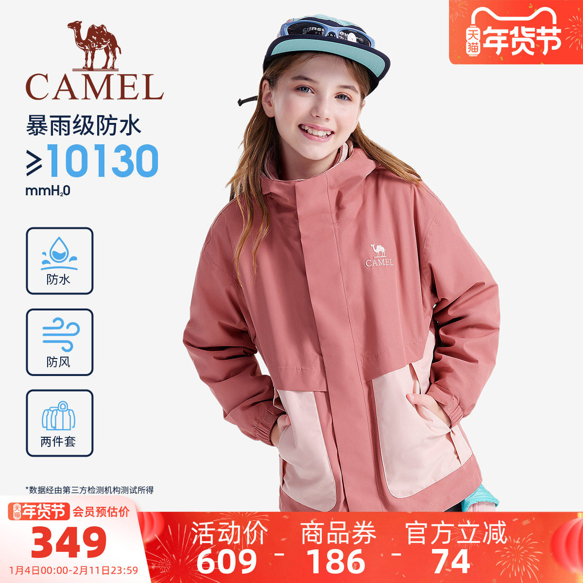 骆驼儿童冲锋衣三合一可拆卸2025新款男童冲锋衣防风防水女童外套,童装/婴儿装/亲子装,儿童冲锋衣,淘宝优惠券,粉丝福利购,淘宝优惠卷