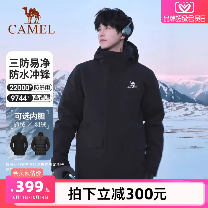 骆驼户外风暴三合一冲锋衣男女羽绒服内胆加绒加厚防水外套登山服