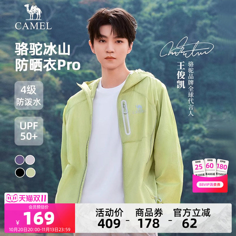 骆驼男装防晒衣外套男款运动夏季防晒遮阳宽松海边凉感户外钓鱼服