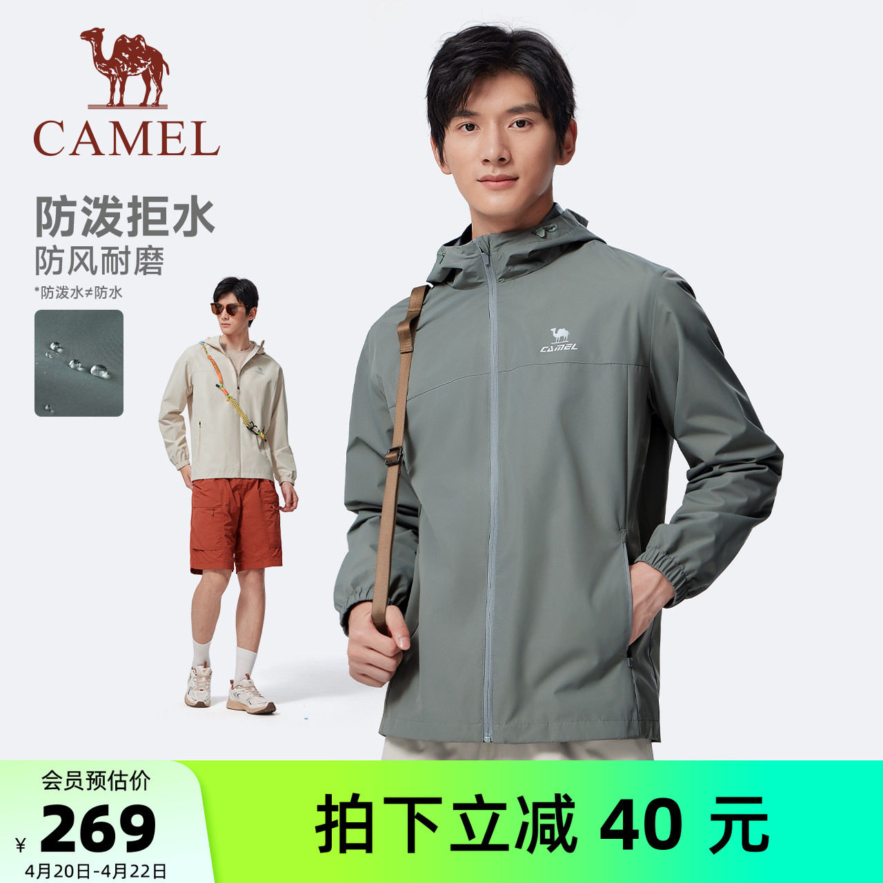 骆驼运动连帽外套男春夏季休闲户外梭织防泼水夹克简约百搭风衣