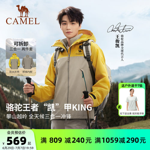 王俊凯同款骆驼王者凯甲冲锋衣夏
