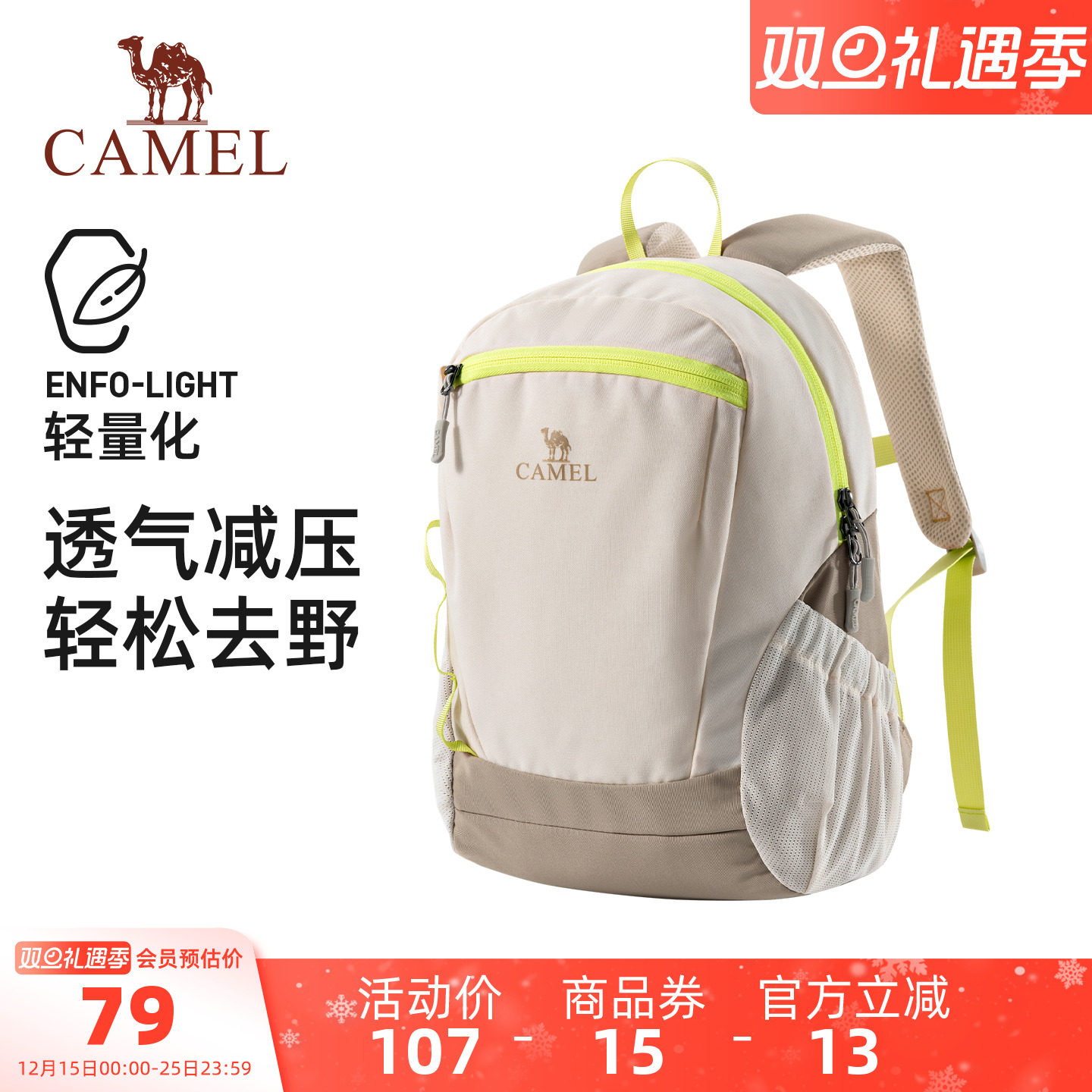 【小型雪糕包】骆驼轻量化书包户外运动出游双肩包轻便登山背包