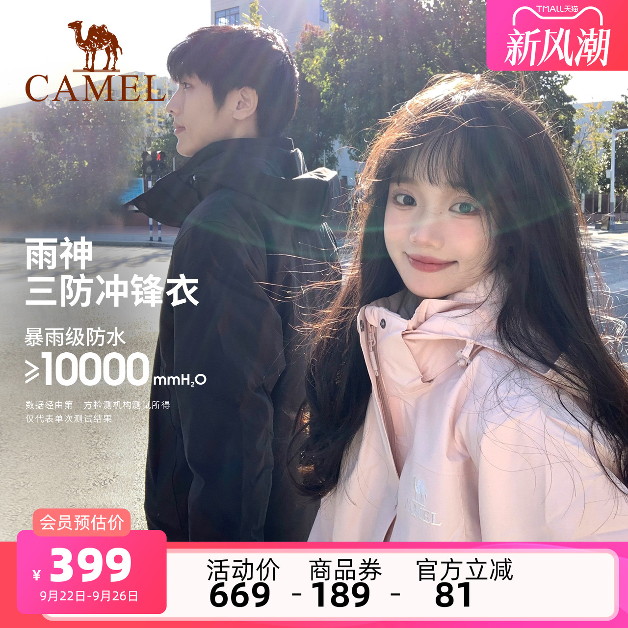 骆驼木黛粉色雨神冲锋衣三合一男女情侣款外套户外防水专业登山服