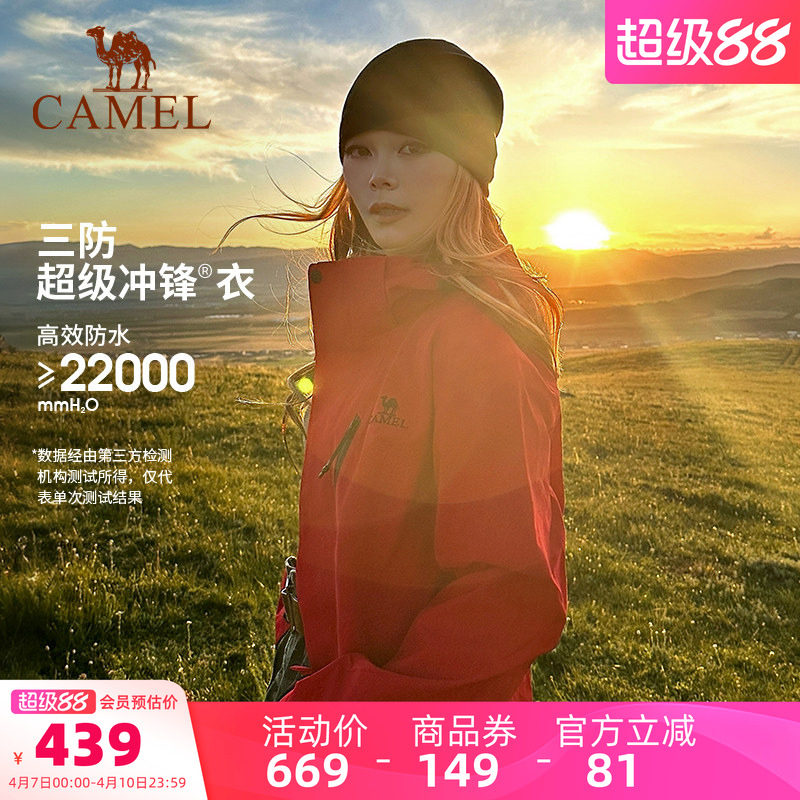 骆驼3514系列红色冲锋衣男女款三合一可拆卸户外防水登山服装外套