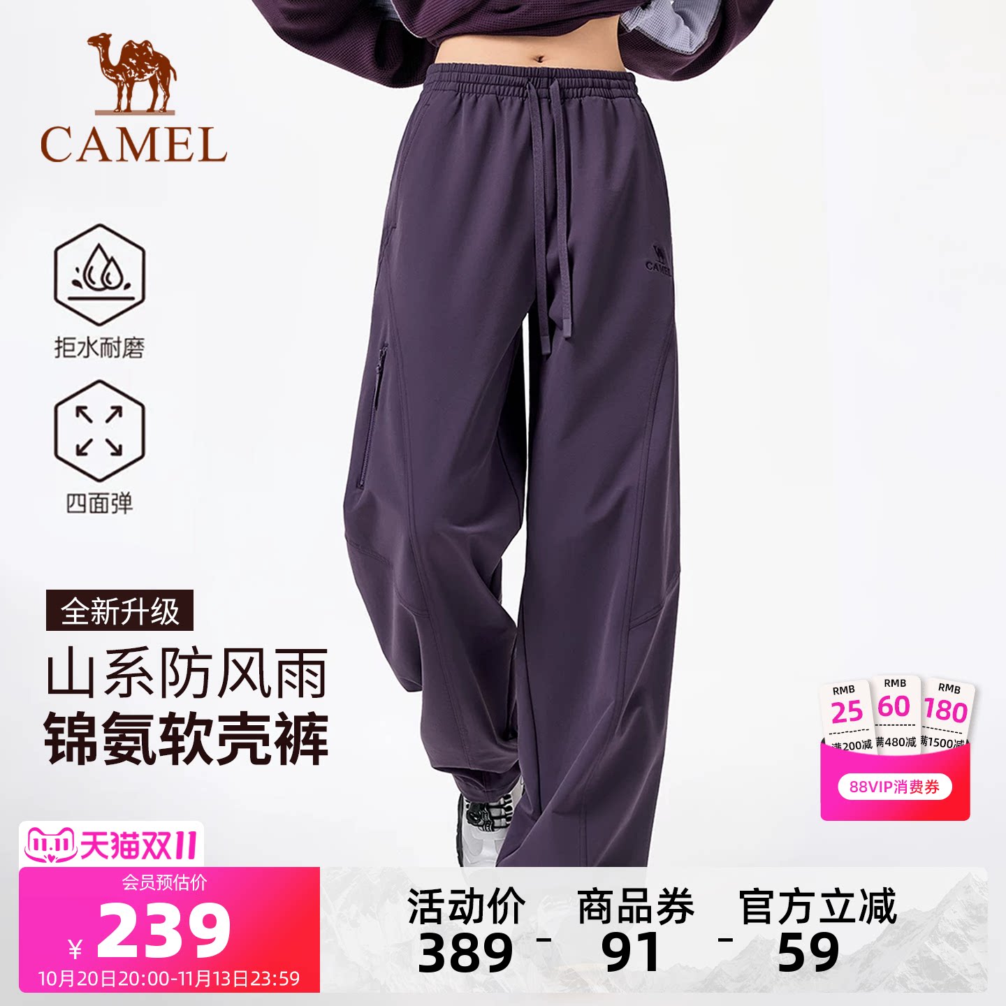 骆驼户外软壳裤薄款女